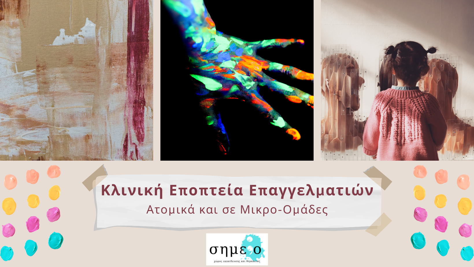 Ετήσια Εκπαιδευτική Εποπτεία Εργοθεραπείας (6)