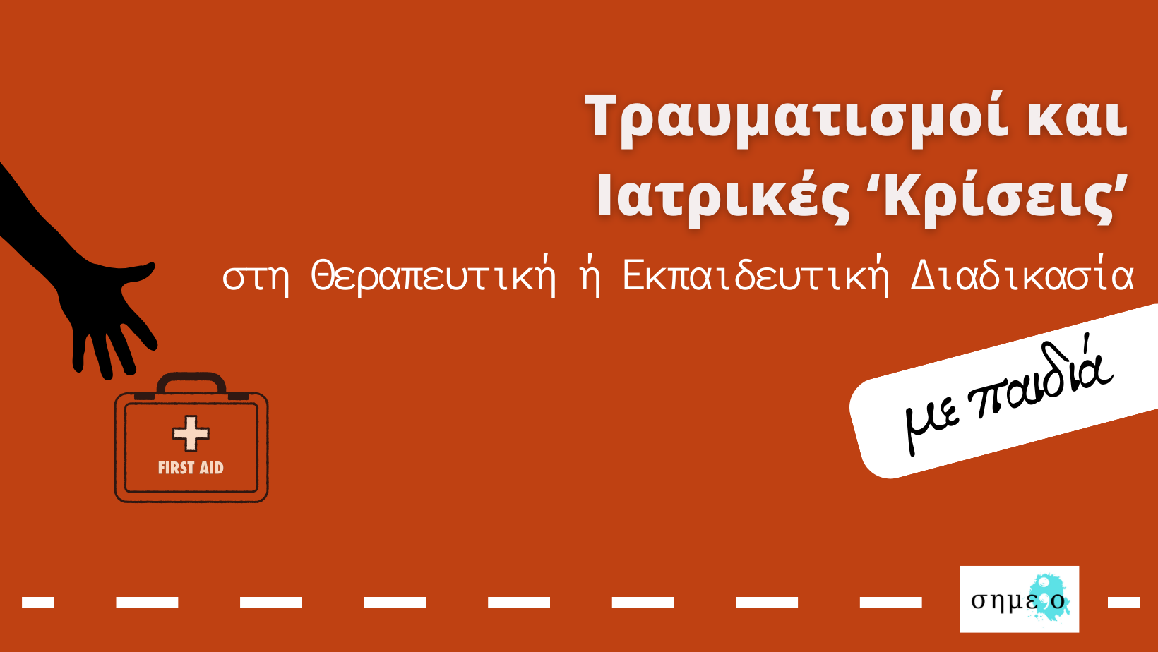 ΔΕΠΥ ΚΑΙ ΣΧΟΛΙΚΗ ΤΑΞΗ- Η Παρέμβαση της:του Παιδαγωγού