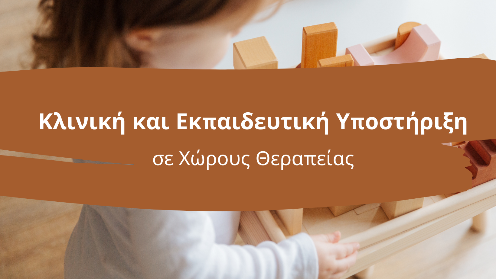 Χώροι Θεραπείας