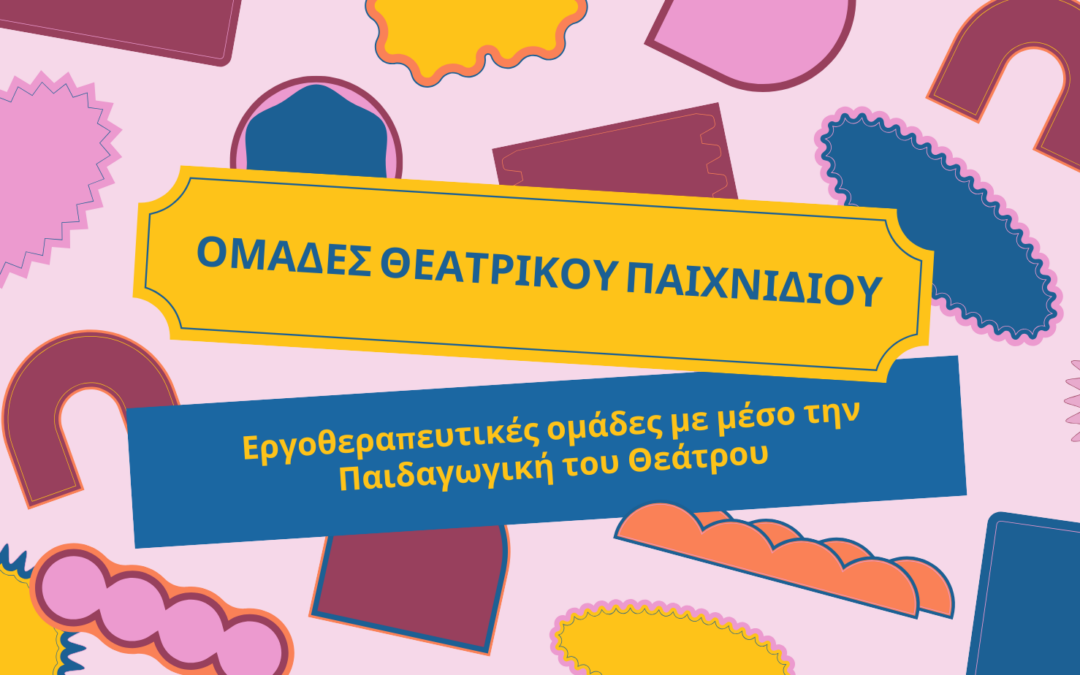 Ομάδες Θεατρικού Παιχνιδιού