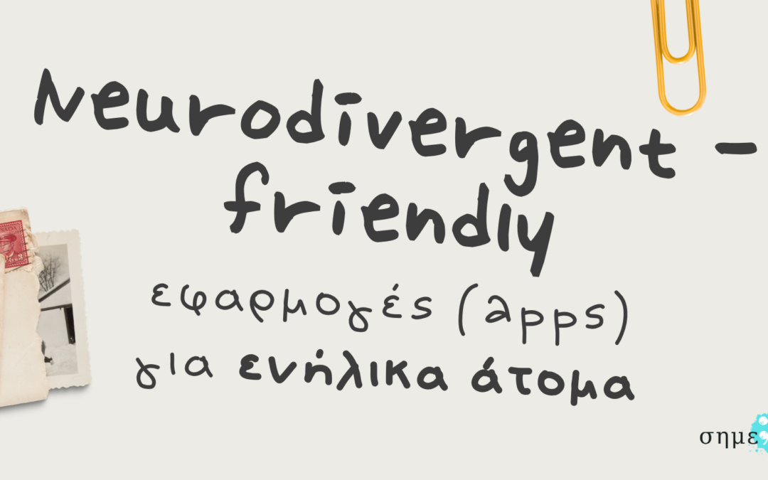 Neurodivergent-friendly εφαρμογές για ενήλικα άτομα