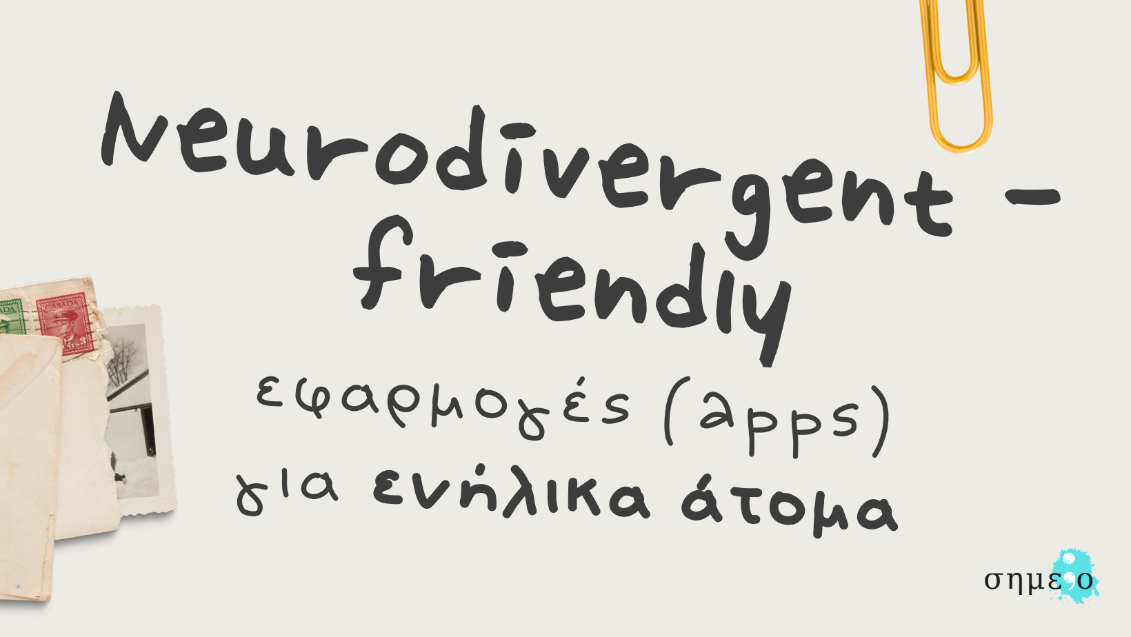 Neurodivergent-friendly εφαρμογές για ενήλικα άτομα Neurodivergent-friendly εφαρμογές για ενήλικα άτομα