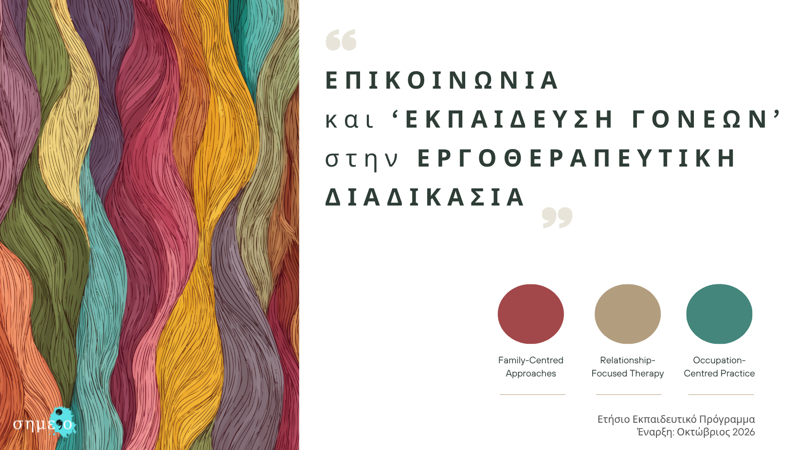 Επικοινωνία και Εκπαίδευση Γονέων