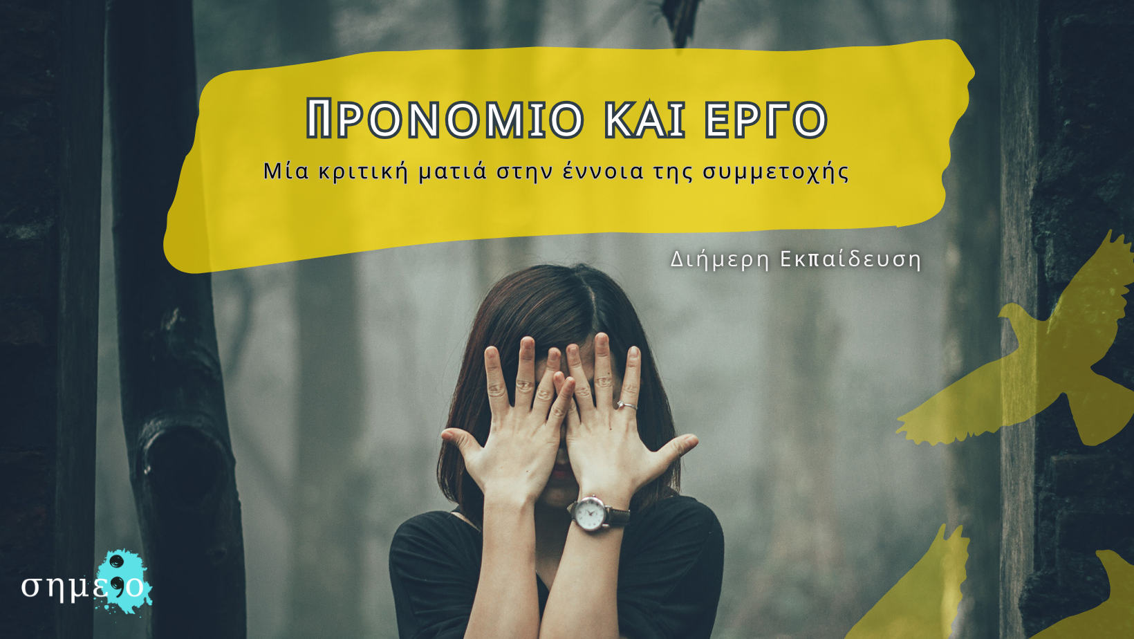 Προνόμιο και Έργο